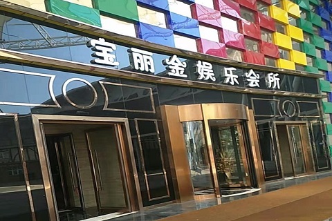 盘州宝丽金KTV消费价格